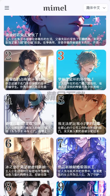 mimel(恋爱互动故事游戏)v1.0.1 安卓版截图4