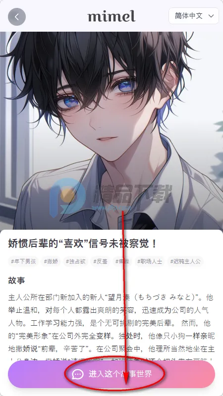 mimel(恋爱互动故事游戏) mimel(恋爱互动故事游戏)