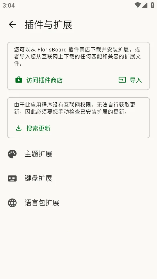FlorisBoard键盘稳定版2026手机版v0.5.2 手机版截图0