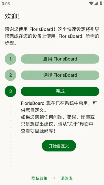 FlorisBoard键盘稳定版2026手机版 FlorisBoard键盘稳定版2026手机版
