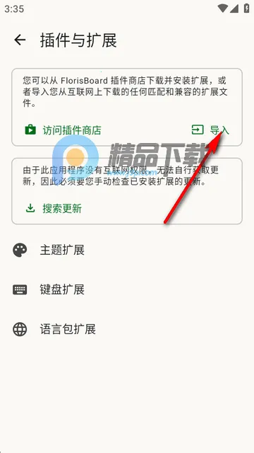FlorisBoard键盘稳定版2026手机版 FlorisBoard键盘稳定版2026手机版