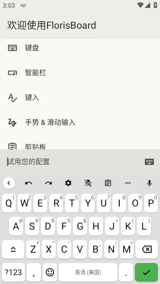 FlorisBoard键盘稳定版2026手机版v0.5.2 手机版截图2