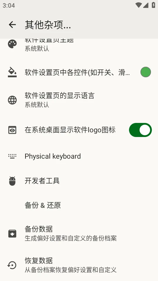 FlorisBoard键盘稳定版2026手机版v0.5.2 手机版截图1
