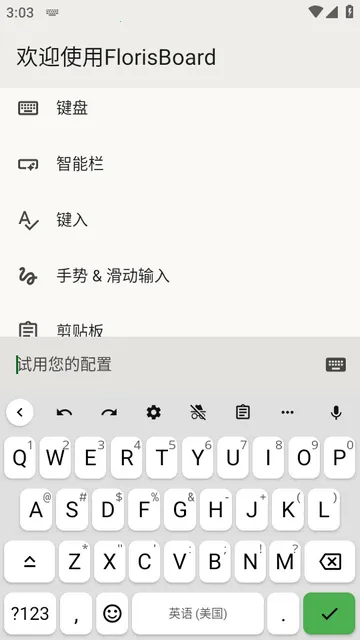 FlorisBoard键盘稳定版2026手机版 FlorisBoard键盘稳定版2026手机版