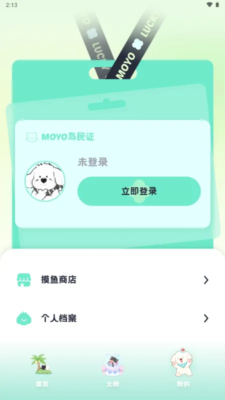 MOYO AI����2026�ٷ����°汾v2.2.6 �ֻ����ͼ3