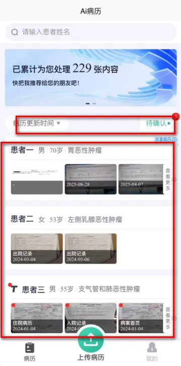 智愈病历最新手机版 智愈病历最新手机版