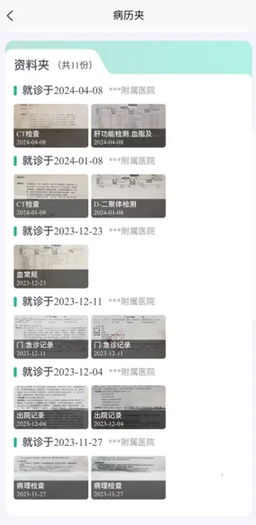 智愈病历最新手机版 智愈病历最新手机版