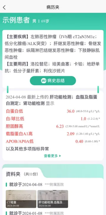 智愈病历最新手机版 智愈病历最新手机版