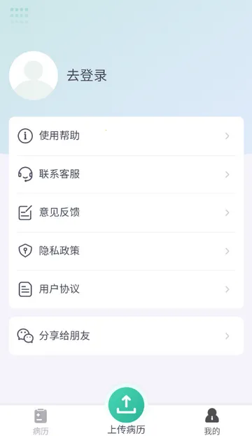 智愈病历最新手机版v1.0 手机版截图1