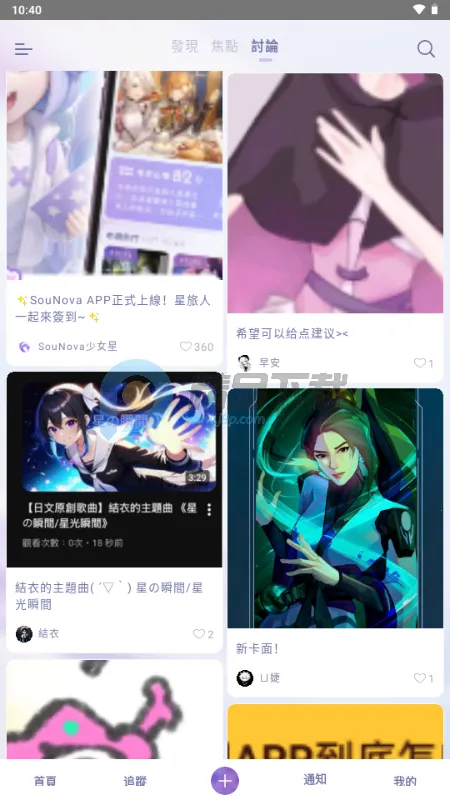 SouNova 少女星最新手机版v1.0.66 安卓版截图4