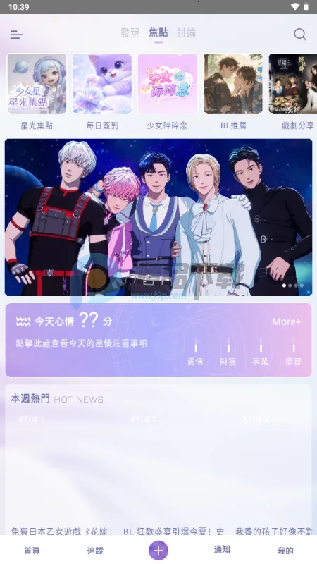 SouNova 少女星最新手机版v1.0.66 安卓版截图0