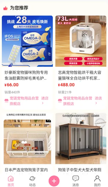 宠链宠物(宠物服务平台)v1.0.5 安卓版截图1