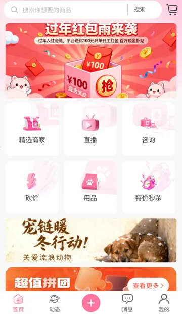 宠链宠物(宠物服务平台)v1.0.5 安卓版截图0