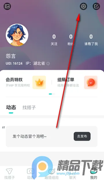 都趣搭交友(搭子社交软件) 都趣搭交友(搭子社交软件)