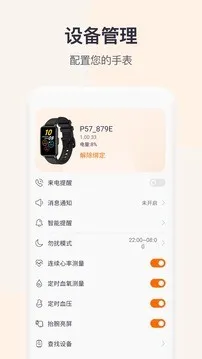 QWatchPro2026���°汾v1.0.2.90 �ֻ����ͼ2