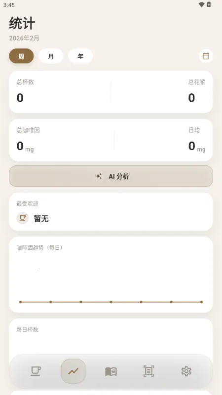 ����(���ȼ�¼����)v1.1.0 �ֻ����ͼ3