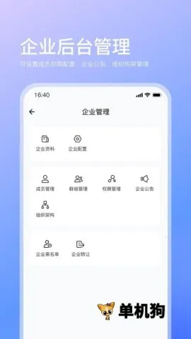 ����(��ҵͨѶ����ƽ̨)v1.2.1 �ֻ����ͼ2