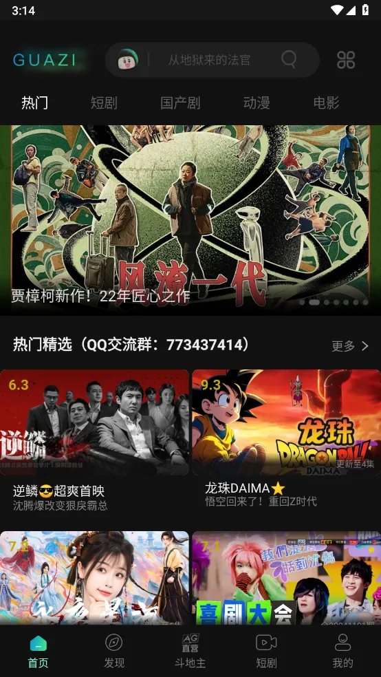 瓜子视频(影视追剧平台)v3.0.3.6 安卓版截图1