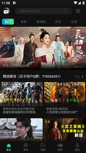 瓜子视频(影视追剧平台) 瓜子视频(影视追剧平台)