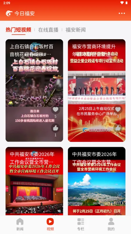 今日福安(新闻客户端)v1.0.3 手机版截图1