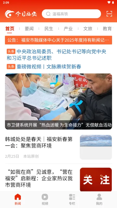 今日福安(新闻客户端)v1.0.3 手机版截图4
