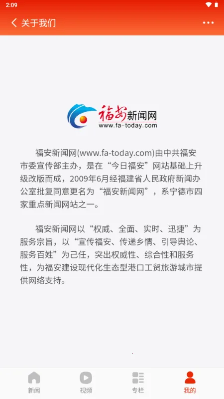 今日福安(新闻客户端)v1.0.3 手机版截图3