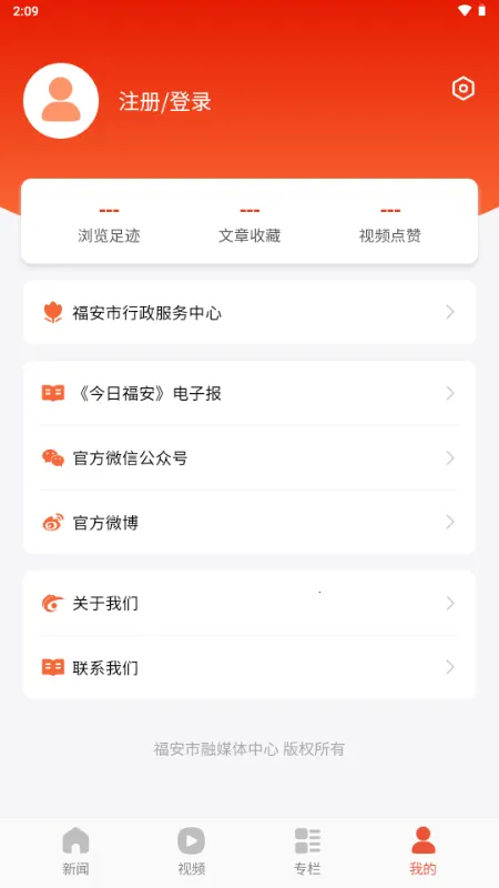 今日福安(新闻客户端)v1.0.3 手机版截图0