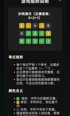 等式猜猜(Guess the Equation)(数字等式猜谜游戏)截图0