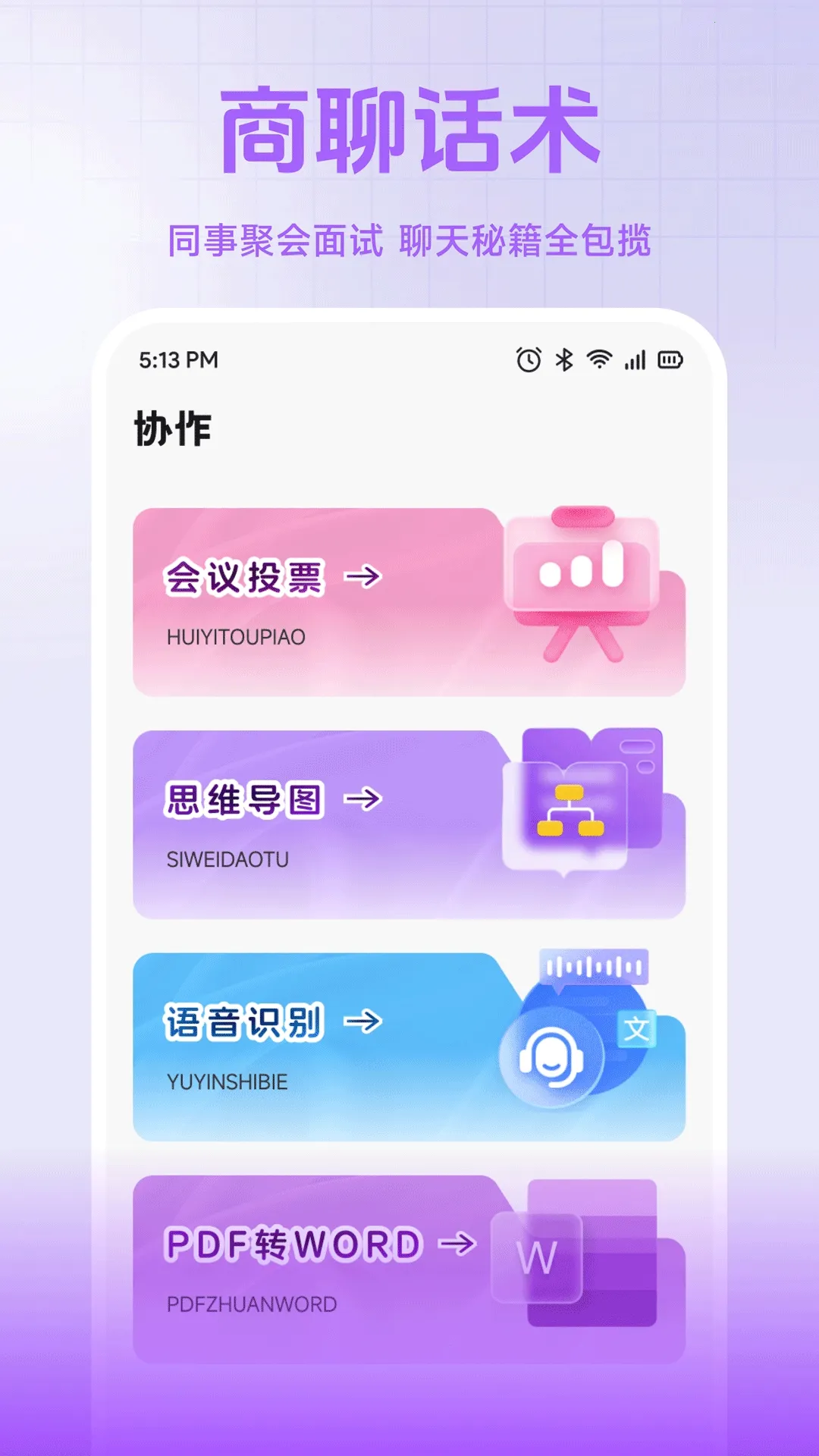 С��è����(���ɰ칫����)v1.2 ��׿���ͼ0