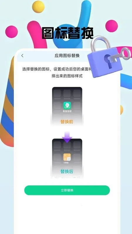 章鱼加密隐藏(隐私保护工具)v1.0.8 手机版截图0