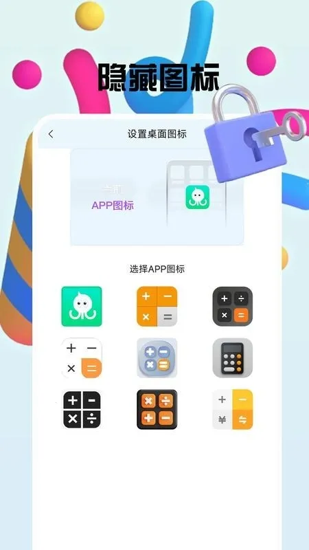 章鱼加密隐藏(隐私保护工具)v1.0.8 手机版截图2