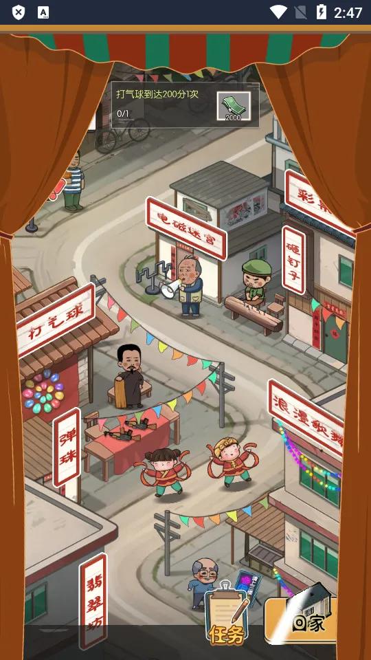 村口过庙会无限金币免广告截图1