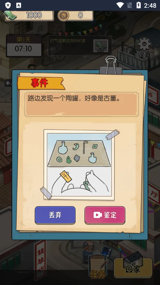 村口过庙会无限金币免广告截图2