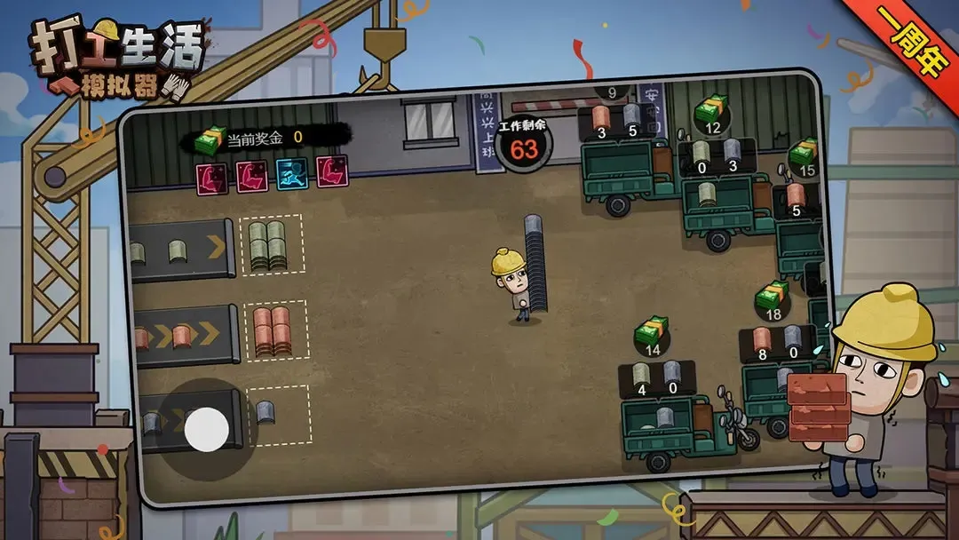 打工生活模拟器内置作弊菜单v1.0 手机版截图2