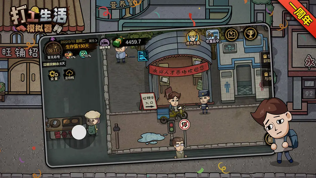 打工生活模拟器内置作弊菜单v1.0 手机版截图3