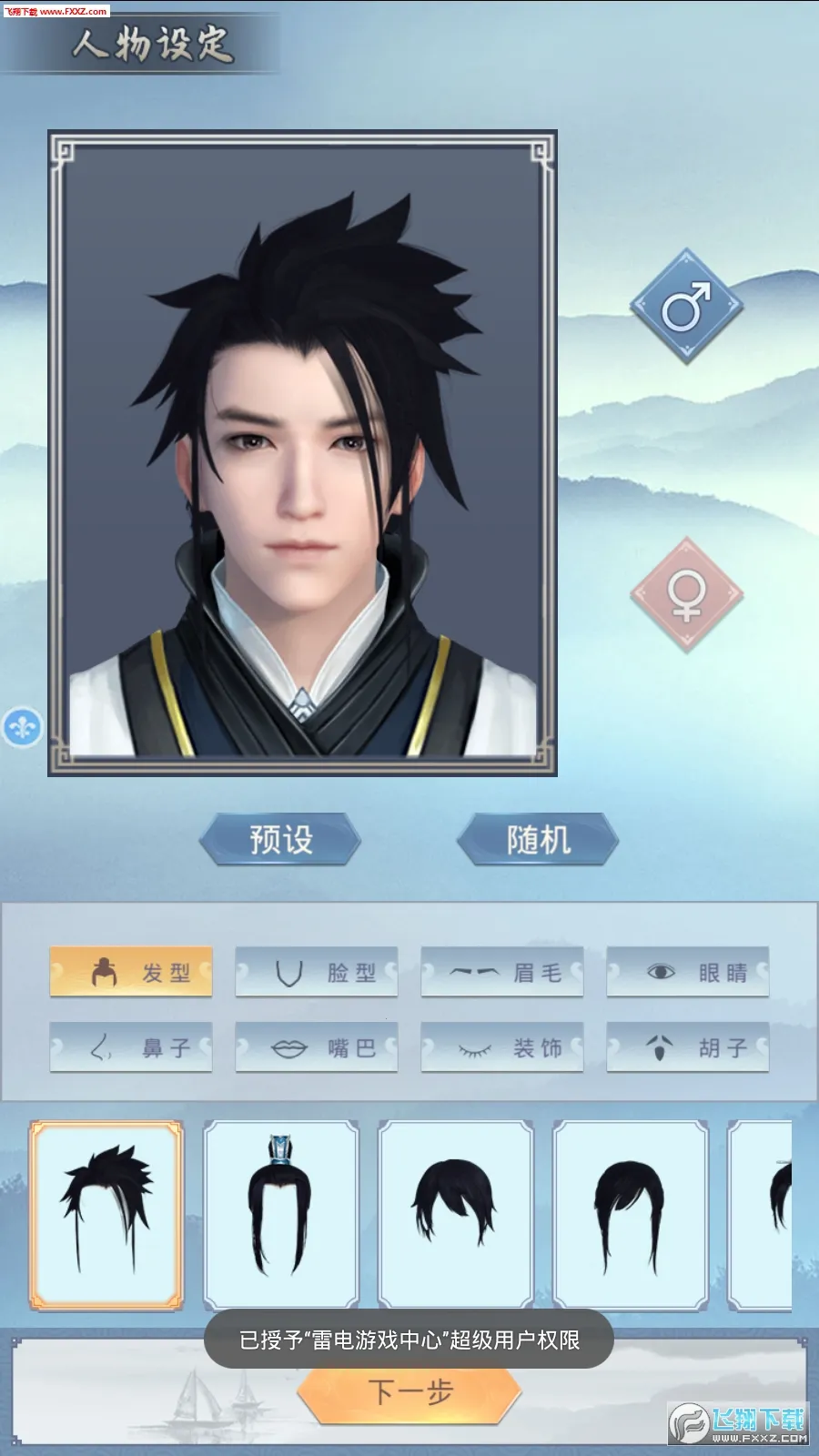 修真模拟器内置作弊菜单截图3