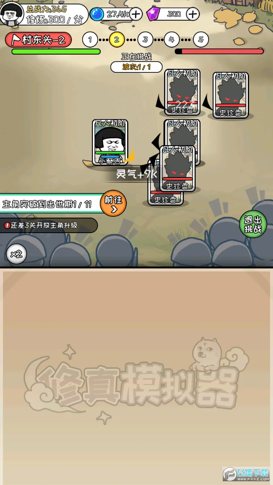 修真模拟器内置作弊菜单截图4