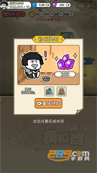 修真模拟器内置作弊菜单 修真模拟器内置作弊菜单