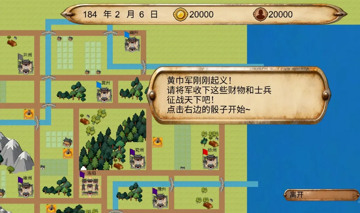 富甲三国传2026下载v1.0.1 手机版截图1