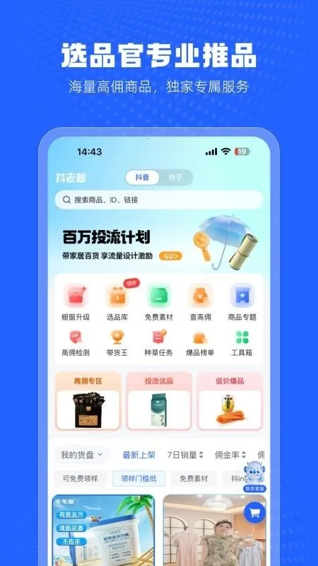 抖老板带货(抖音直播辅助)v1.6.9 安卓版截图1