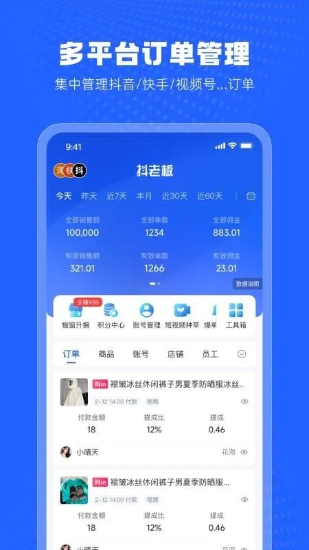 抖老板带货(抖音直播辅助)v1.6.9 安卓版截图0