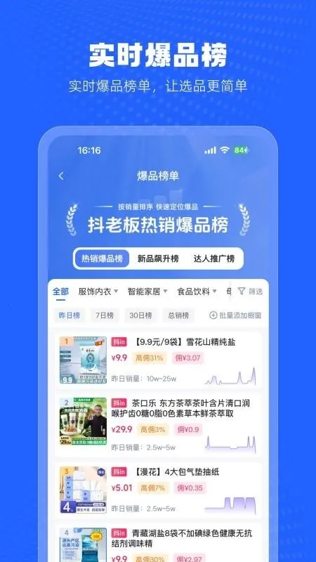 抖老板带货(抖音直播辅助)v1.6.9 安卓版截图2