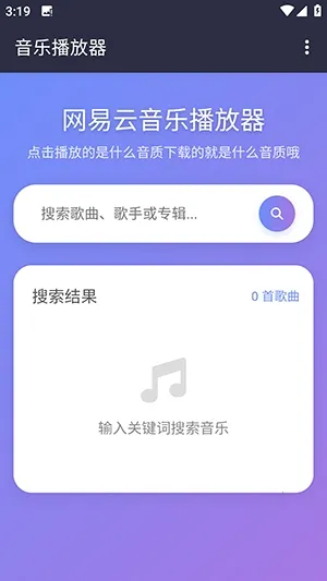 NAN音乐(音乐播放软件)v1.1.0 手机版截图1