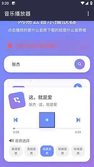 NAN音乐(音乐播放软件)v1.1.0 手机版截图2