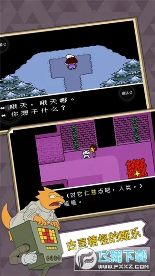 传说之下重制版v2.0.0 手机版截图0