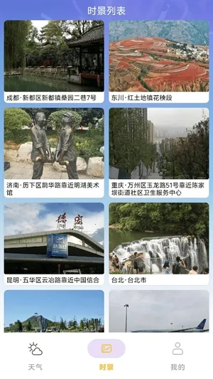 繁花天气预报(天气查询应用)v1.0.1 手机版截图0