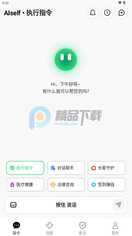 AISelf工具(智能生活服务)v3.2.1 手机版截图1