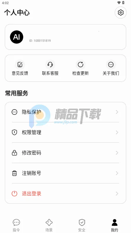 AISelf工具(智能生活服务)v3.2.1 手机版截图0