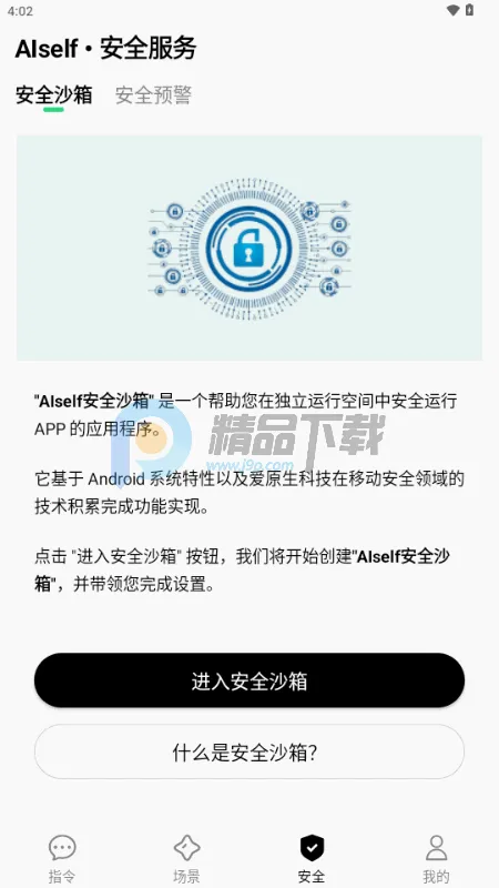 AISelf工具(智能生活服务)v3.2.1 手机版截图3