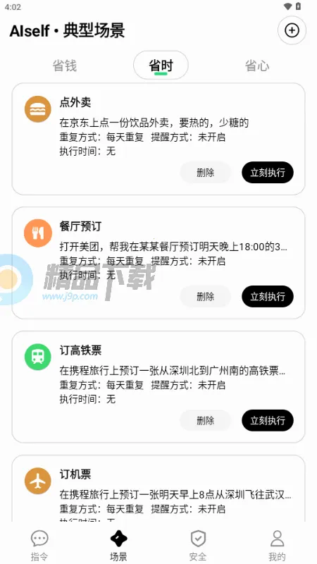 AISelf工具(智能生活服务)v3.2.1 手机版截图2